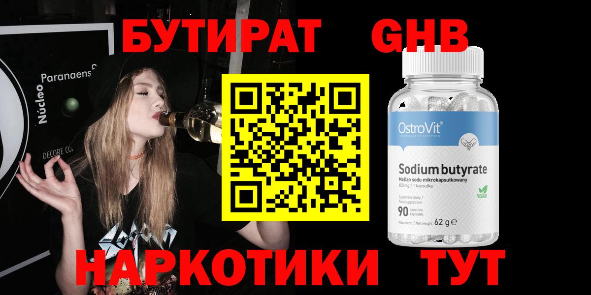 БУТИРАТ BDO Дзержинск