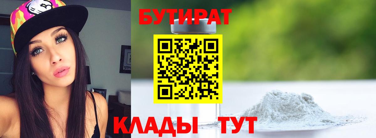 Дзержинск  БУТИРАТ 1.4BDO  Вход с VPN 