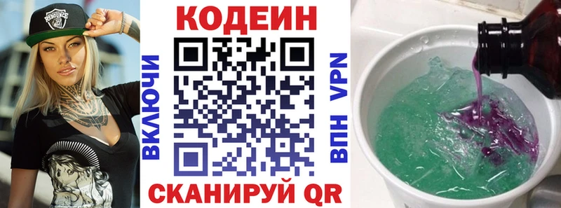 Codein Purple Drank  где купить наркоту  мега tor  Дзержинск 