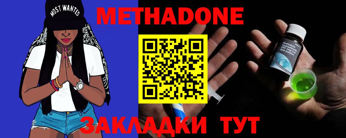МЕТАДОН белоснежный  Вход с VPN  Дзержинск  МЕТАДОН кристалл 