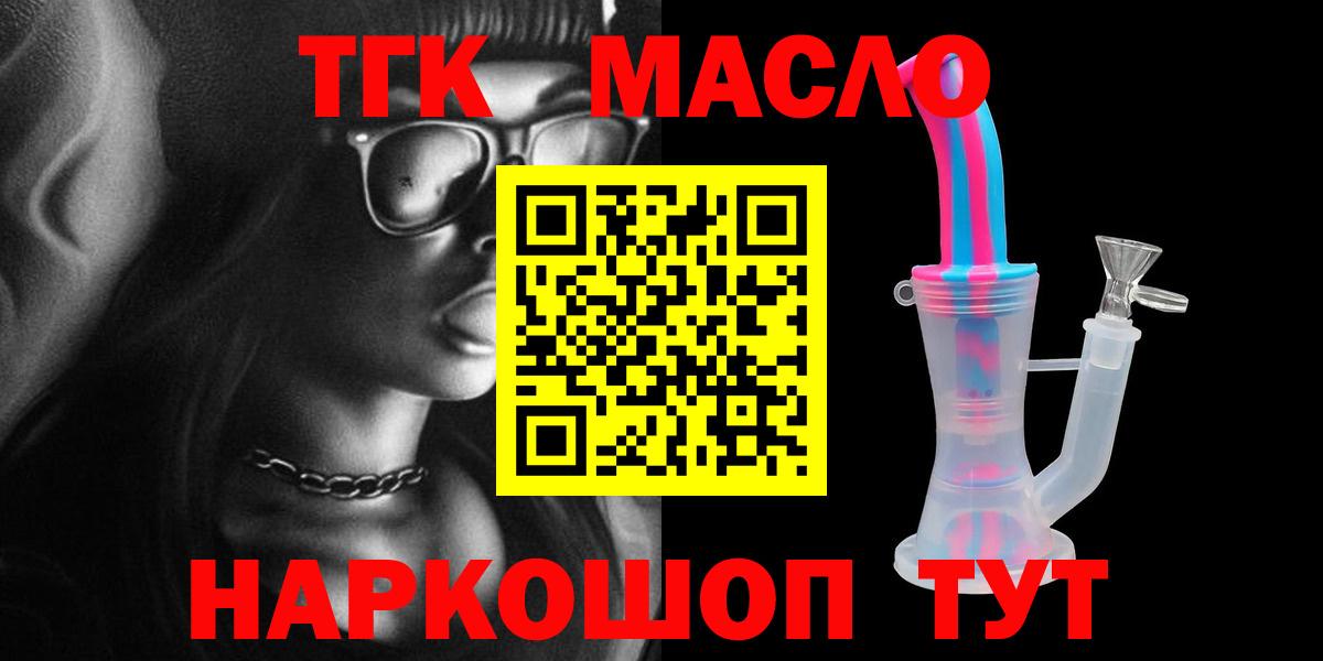 ТГК гашишное масло  Дистиллят ТГК жижа  Дзержинск  Вход с VPN 